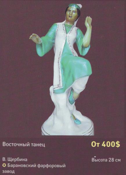 Восточный танец – Барановский фарфоровый завод – описание и цена в каталоге фарфора