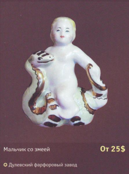 Мальчик со змеей – Дулевский фарфоровый завод – описание и цена в каталоге фарфора