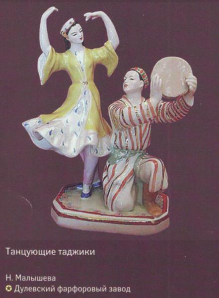 Танцующие таджики – Дулевский фарфоровый завод – описание и цена в каталоге фарфора