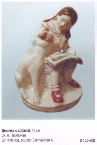 Девочка с собачкой – Ереванский фарфоровый завод – описание и цена в каталоге фарфора