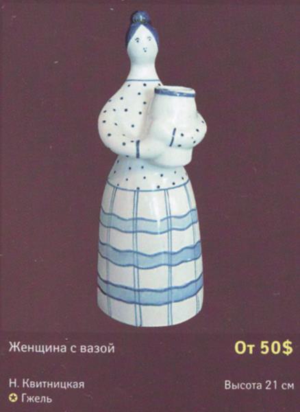 Женщина с вазой – Гжель – описание и цена в каталоге фарфора