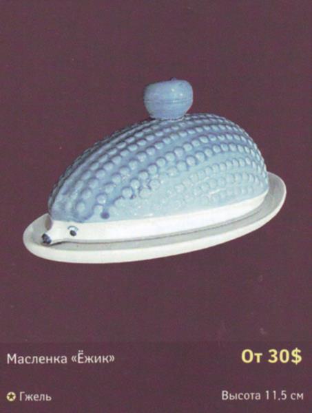 Масленка Ежик – Гжель – описание и цена в каталоге фарфора