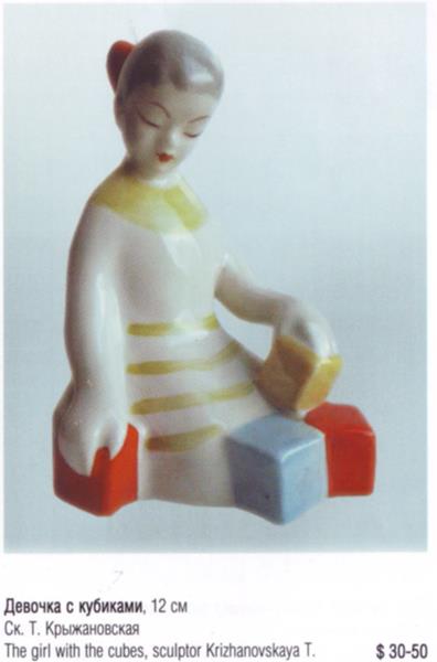Девочка с кубиками – Городницкий фарфоровый завод – описание и цена в каталоге фарфора