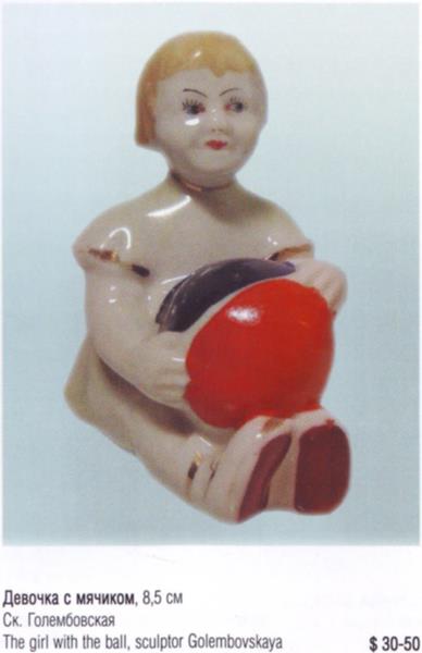 Девочка с мячиком – Городницкий фарфоровый завод – описание и цена в каталоге фарфора