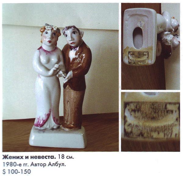 Жених и невеста – Городницкий фарфоровый завод – описание и цена в каталоге фарфора