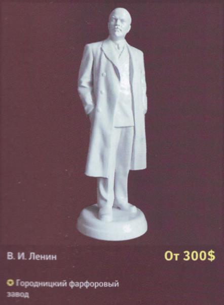 Ленин – Городницкий фарфоровый завод – описание и цена в каталоге фарфора
