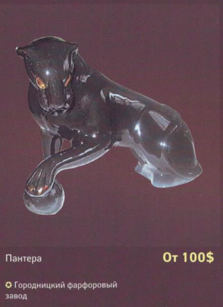Пантера – Городницкий фарфоровый завод – описание и цена в каталоге фарфора