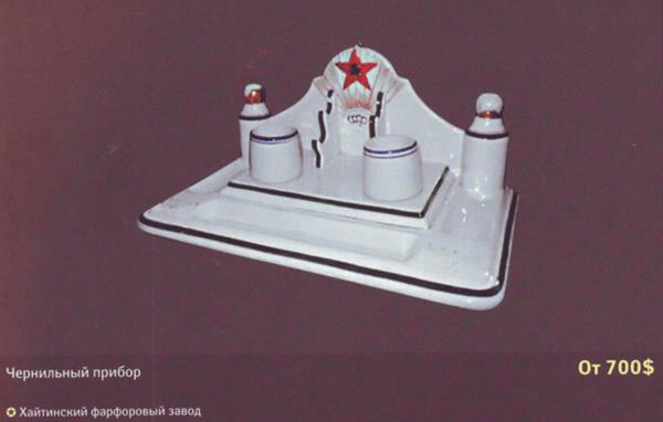 Чернильный набор – Хайтинский фарфоровый завод – описание и цена в каталоге фарфора