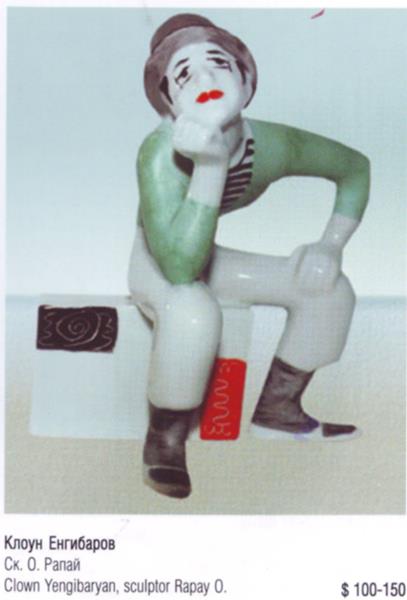 Бип (Клоун Енгибаров) – Киевский экспериментальный керамико-художественный завод – описание и цена в каталоге фарфора