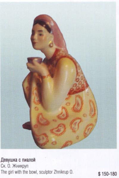 Девушка с пиалой – Киевский экспериментальный керамико-художественный завод – описание и цена в каталоге фарфора