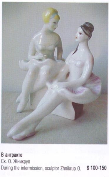 Две балерины (В антракте) – Киевский экспериментальный керамико-художественный завод – описание и цена в каталоге фарфора