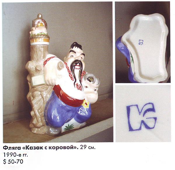 Фляга Казак с коровой – Киевский экспериментальный керамико-художественный завод – описание и цена в каталоге фарфора