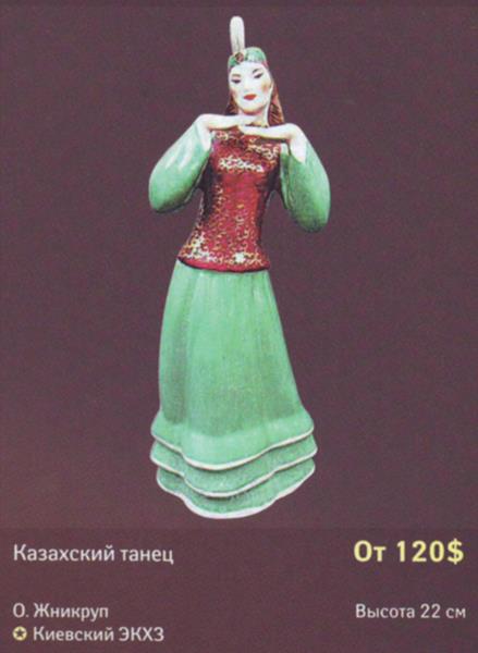 Казахский танец – Киевский экспериментальный керамико-художественный завод – описание и цена в каталоге фарфора