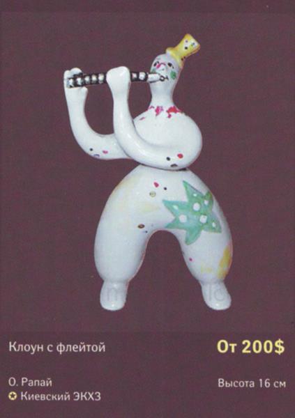 Клоун с флейтой – Киевский экспериментальный керамико-художественный завод – описание и цена в каталоге фарфора