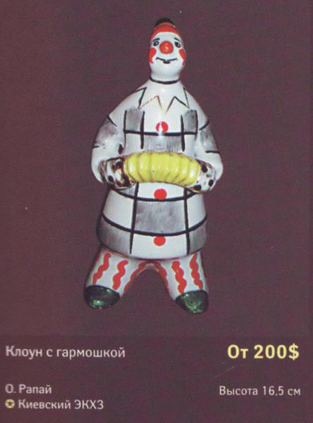 Клоун с гармошкой – Киевский экспериментальный керамико-художественный завод – описание и цена в каталоге фарфора