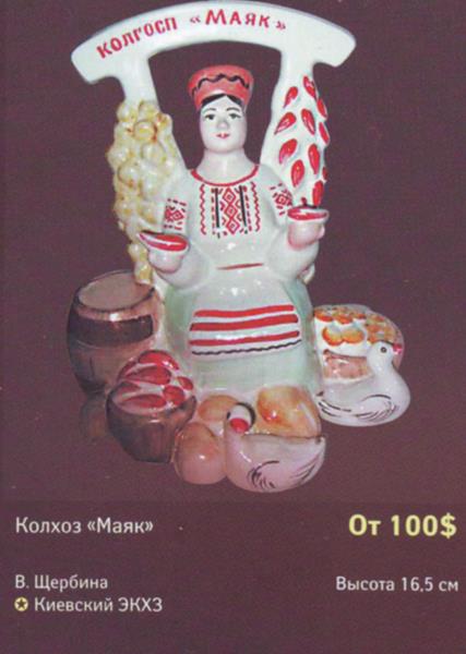 Колхоз маяк – Киевский экспериментальный керамико-художественный завод – описание и цена в каталоге фарфора