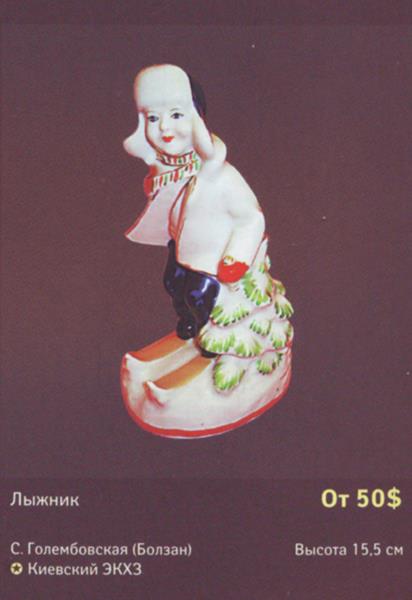Лыжник – Киевский экспериментальный керамико-художественный завод – описание и цена в каталоге фарфора
