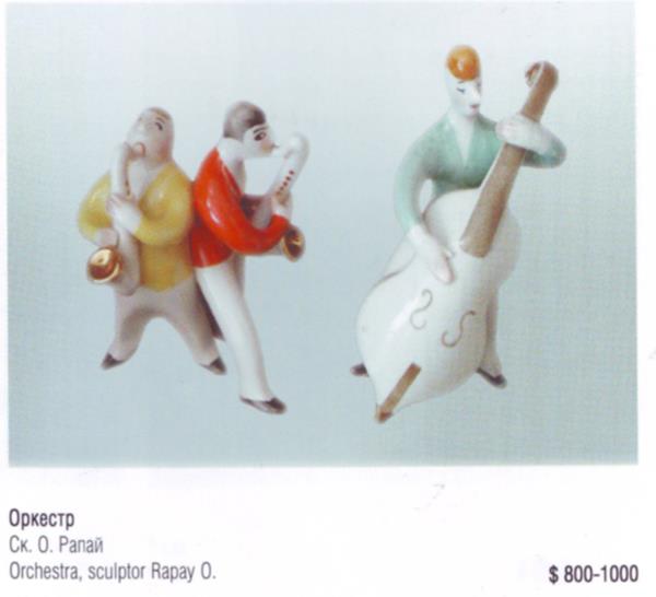 Оркестр – Киевский экспериментальный керамико-художественный завод – описание и цена в каталоге фарфора