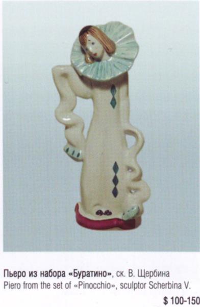 Пьеро из набора Буратино – Киевский экспериментальный керамико-художественный завод – описание и цена в каталоге фарфора