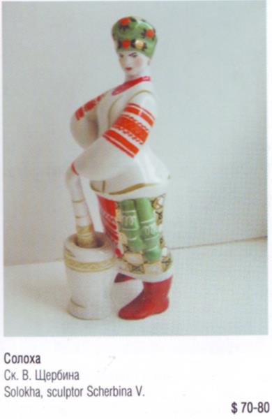 Солоха со ступой – Киевский экспериментальный керамико-художественный завод – описание и цена в каталоге фарфора