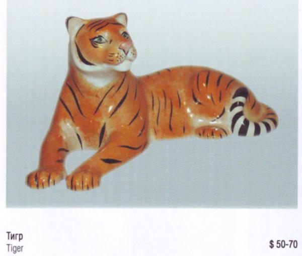 Тигр – Киевский экспериментальный керамико-художественный завод – описание и цена в каталоге фарфора
