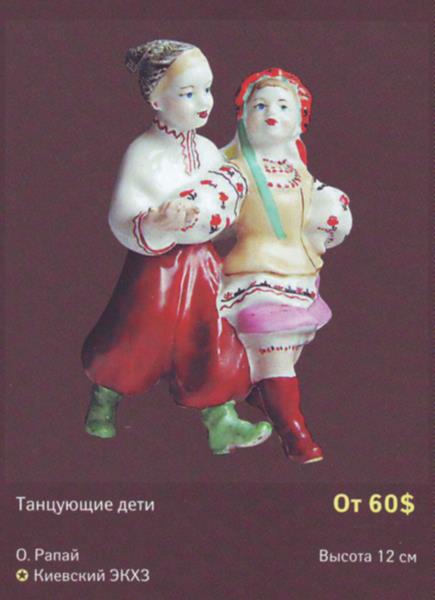 Украинский танец (танцующие дети) – Киевский экспериментальный керамико-художественный завод – описание и цена в каталоге фарфора