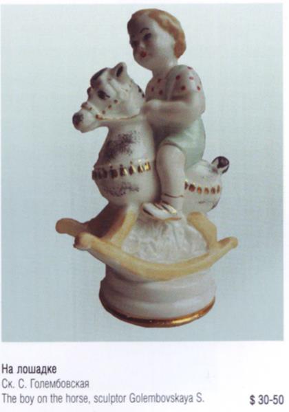 Всадник (Малына на лошадке) – Киевский экспериментальный керамико-художественный завод – описание и цена в каталоге фарфора