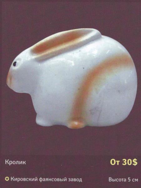 Кролик – Кировский фаянсовый завод – описание и цена в каталоге фарфора