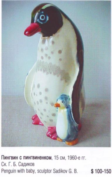 Пингвины (Пингивин с пигвиненком) – Конаковский фаянсовый завод – описание и цена в каталоге фарфора