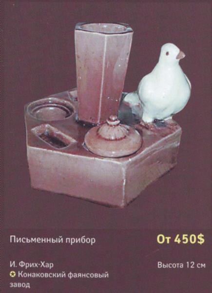 Письменный прибор – Конаковский фаянсовый завод – описание и цена в каталоге фарфора