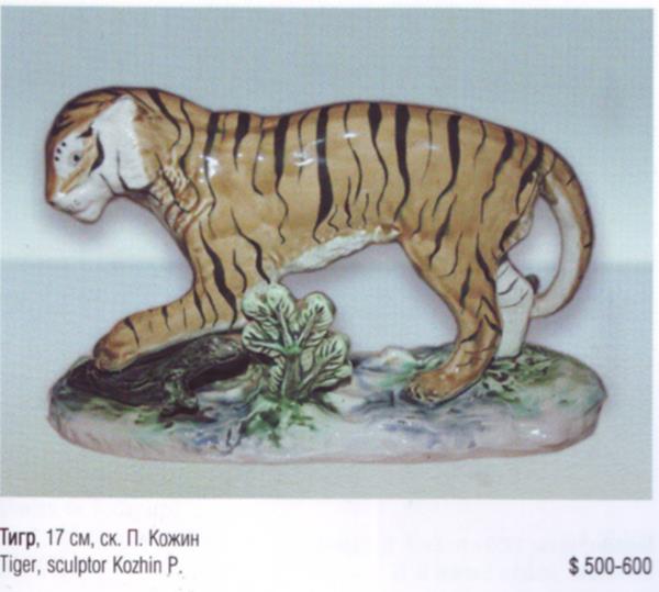 Тигр – Конаковский фаянсовый завод – описание и цена в каталоге фарфора