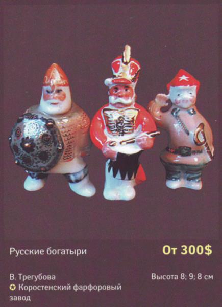 Русские богатыри – Коростенский фарфоровый завод – описание и цена в каталоге фарфора