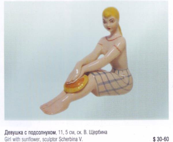 Девушка с подсолнухом – Краснодарский завод Чайка – описание и цена в каталоге фарфора