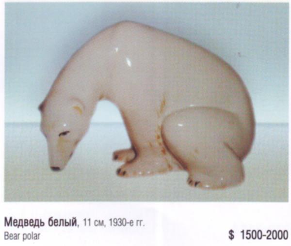 Медведь белый – Ленинградский фарфоровый завод (Анималистика) – описание и цена в каталоге фарфора