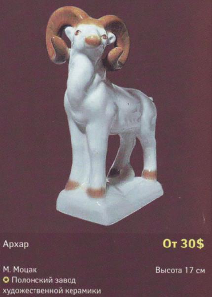 Архар – Полонский завод художественной керамики – описание и цена в каталоге фарфора