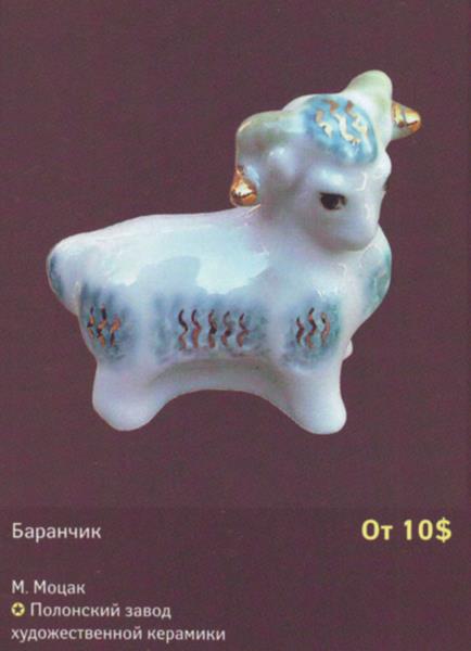 Баранчик – Полонский завод художественной керамики – описание и цена в каталоге фарфора