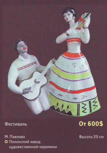 Фестиваль – Полонский завод художественной керамики – описание и цена в каталоге фарфора
