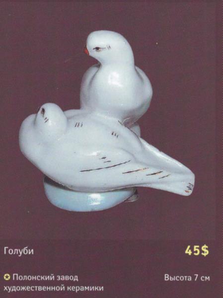 Голуби – Полонский завод художественной керамики – описание и цена в каталоге фарфора