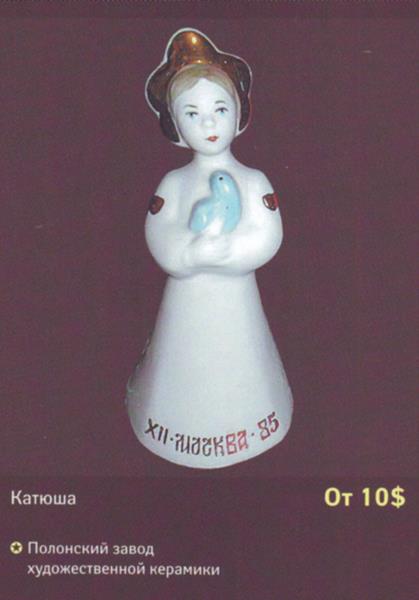 Катюша – Полонский завод художественной керамики – описание и цена в каталоге фарфора