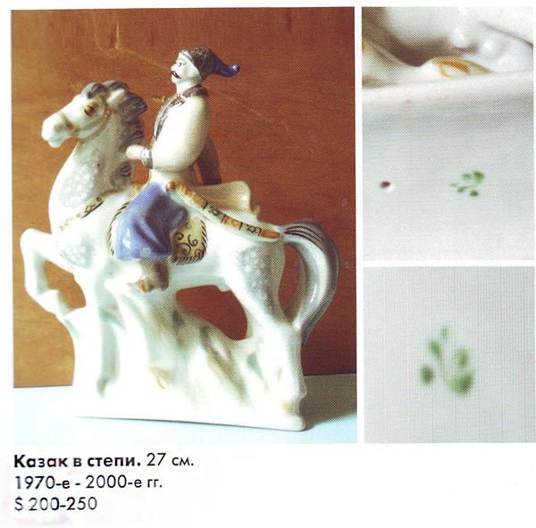 Казак в степи – Полонский завод художественной керамики – описание и цена в каталоге фарфора