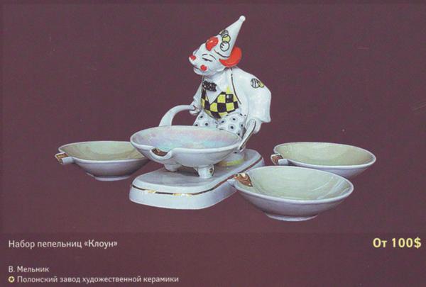 Набор пепельниц Клоун – Полонский завод художественной керамики – описание и цена в каталоге фарфора