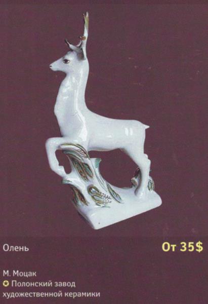 Олень  – Полонский завод художественной керамики – описание и цена в каталоге фарфора