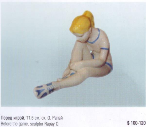 Перед игрой (Спортсменка) – Полонский завод художественной керамики – описание и цена в каталоге фарфора