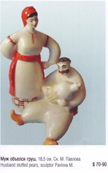 Семейная ссора (Муж, объелся груш) – Полонский завод художественной керамики – описание и цена в каталоге фарфора