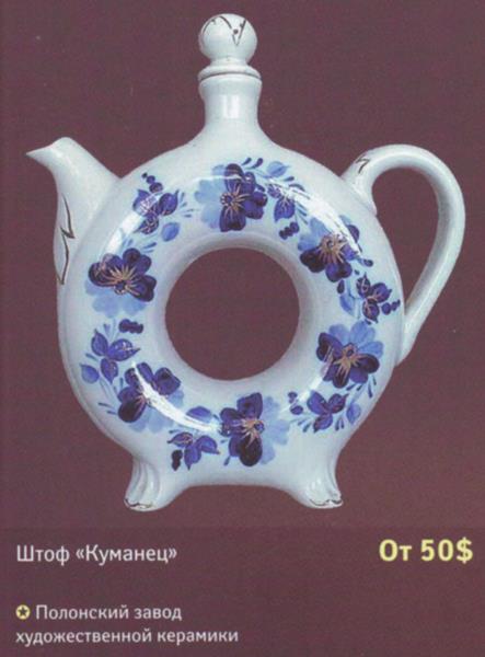 Штоф Куманец  – Полонский завод художественной керамики – описание и цена в каталоге фарфора