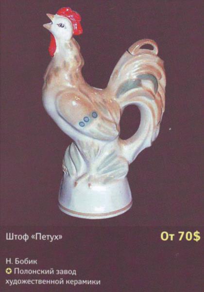 Штоф Петух – Полонский завод художественной керамики – описание и цена в каталоге фарфора