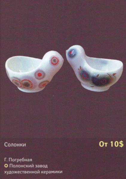 Солонки – Полонский завод художественной керамики – описание и цена в каталоге фарфора