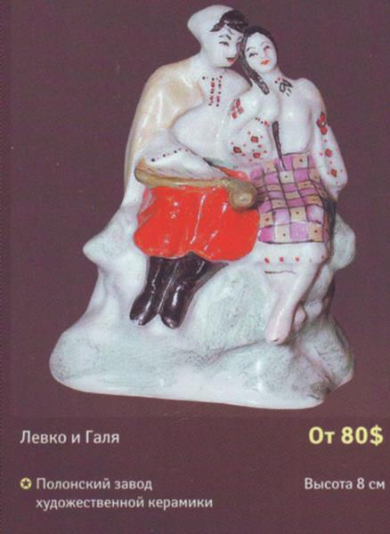 Свидание (Левко и Галя) – Полонский завод художественной керамики – описание и цена в каталоге фарфора