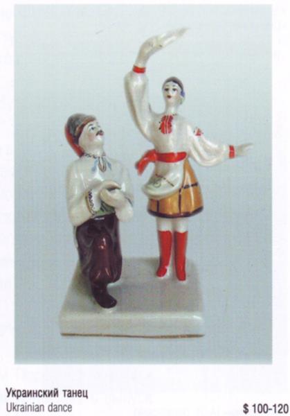 Украинский танец – Полонский завод художественной керамики – описание и цена в каталоге фарфора
