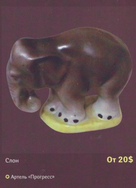 Слон – Артель Прогресс – описание и цена в каталоге фарфора